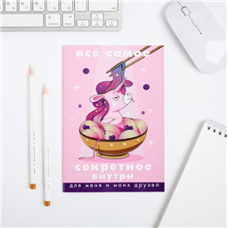 Анкета для девочек Всё самое секретное внутри