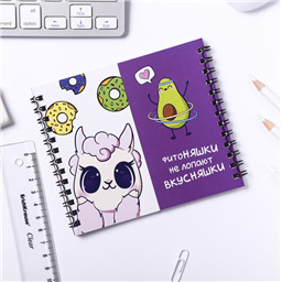 Двойной блокнот Фитоняшки 