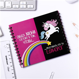 Двойной блокнот Смысл жизни… 4454520