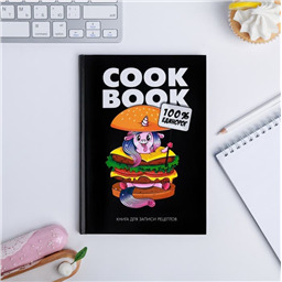 Ежедневник для записи рецептов 100% единорог А5, 80 листов 4646102