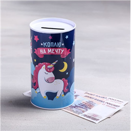 Копилка Коплю на мечту