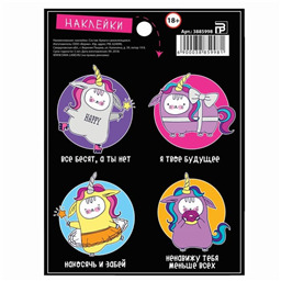 Наклейки «Кот?единорог», 11 х 15 см