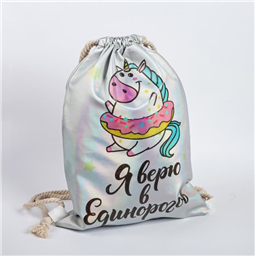 Сумка для обуви Я верю в Единорогов
