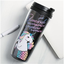 Стильный термостакан «Единорог», 350 мл 