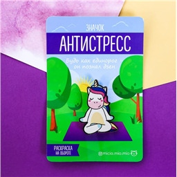 Значок антистресс «Единорог»